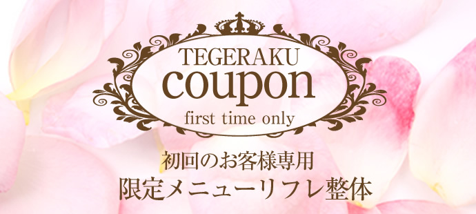 手気楽　てげらく